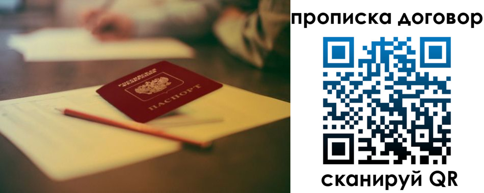 прописка в Удомле