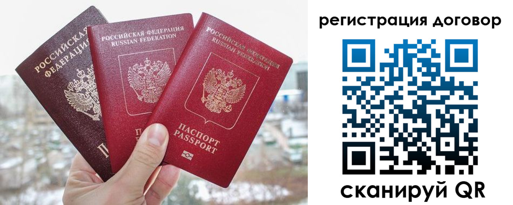 временная регистрация для школы в Удомле