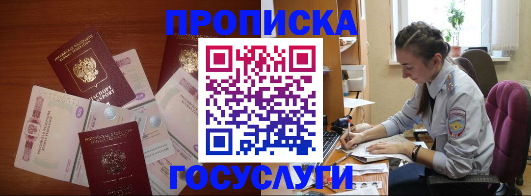 прописка в Удомле