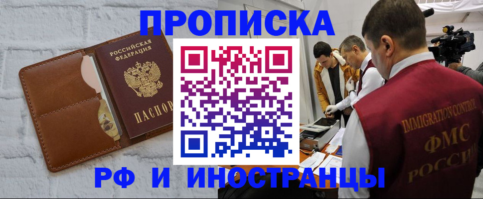 временная регистрация недорого в Удомле