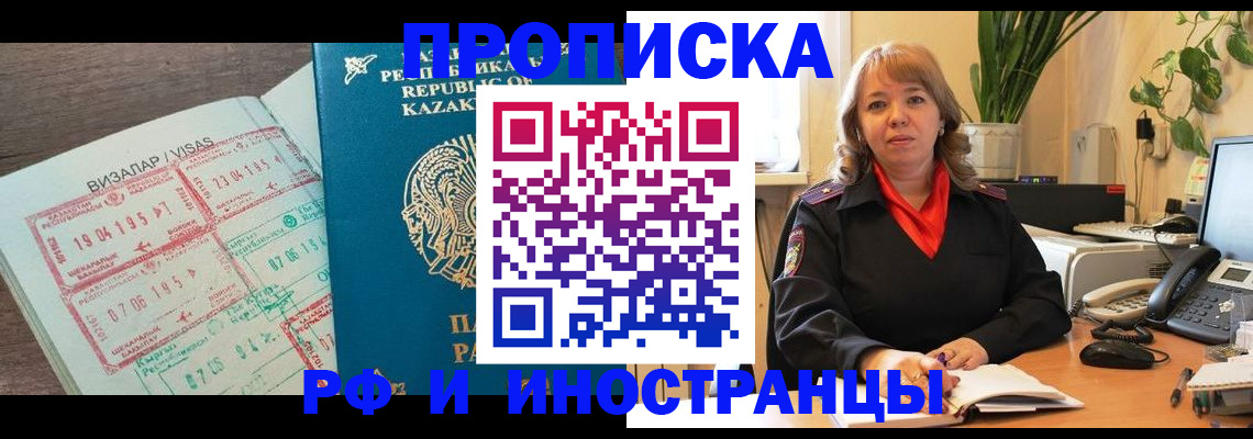 купить прописку в Удомле