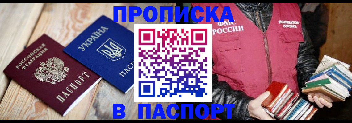 прописка гарантия в Удомле