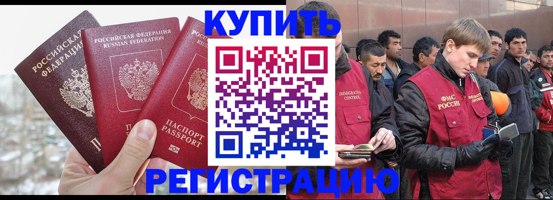 прописка для работы в Удомле